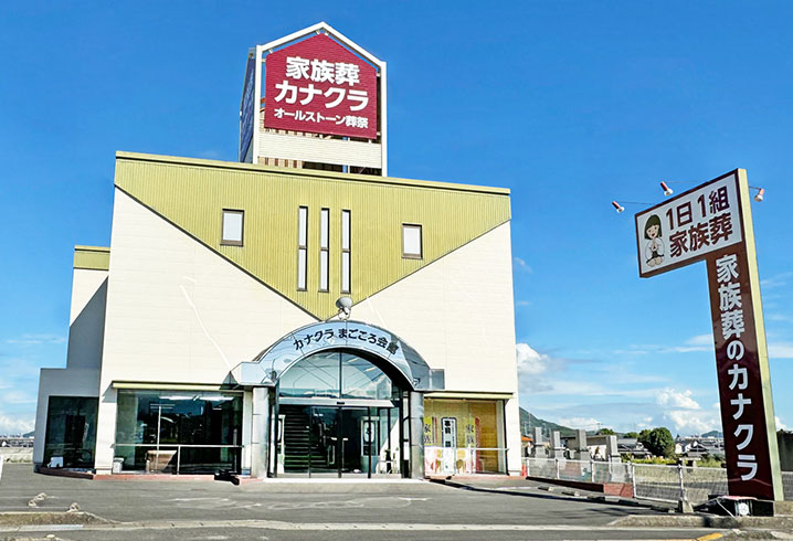 まごころ会館