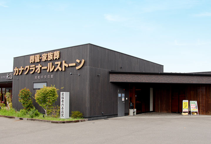 高松中央